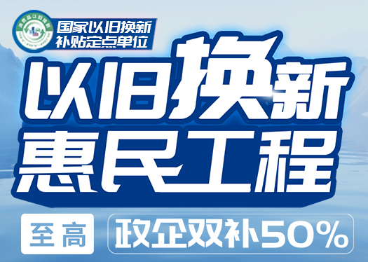 @所有人 “以舊換新”國(guó)家政策加碼，中宇廚衛(wèi)積極響應(yīng)！